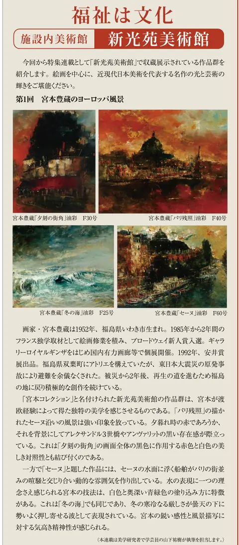 タウンタウン小麦 Vol.30「福祉は文化」新光苑美術館掲載部分