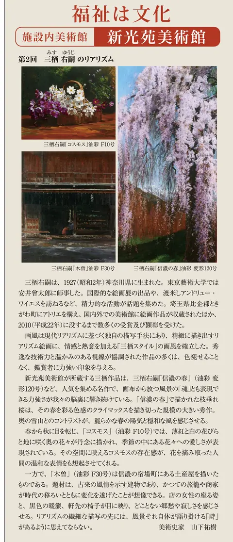 タウンタウン小麦 Vol.31「福祉は文化」新光苑美術館掲載部分