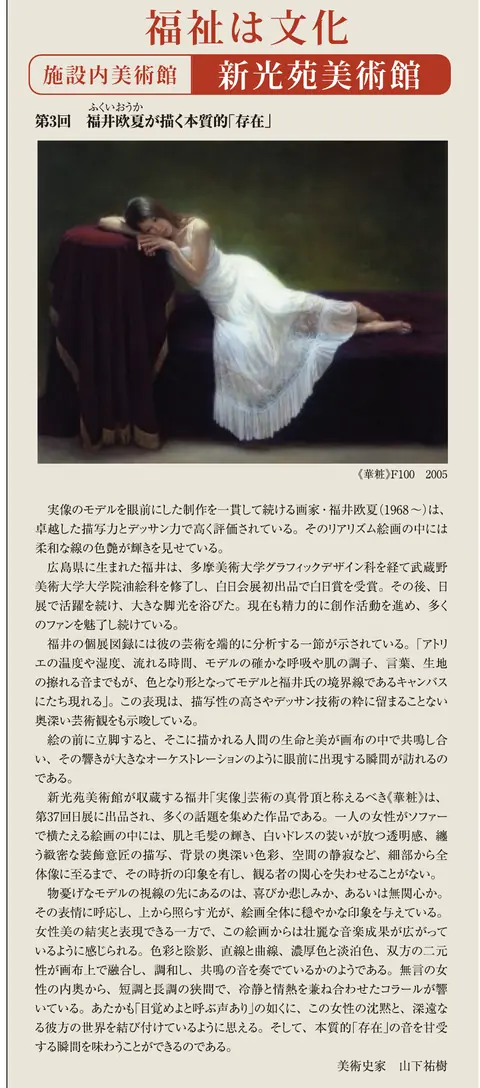 タウンタウン小麦 Vol.32「福祉は文化」新光苑美術館掲載部分