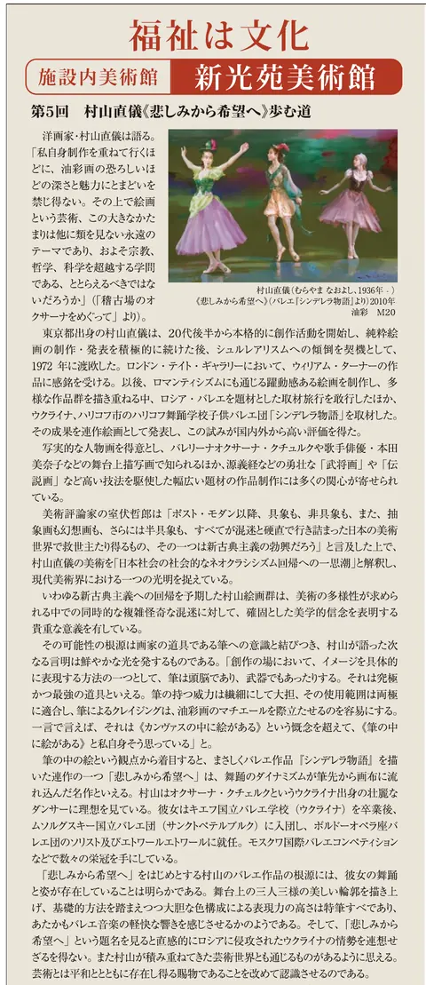 タウンタウン小麦 Vol.34「福祉は文化」新光苑美術館掲載部分
