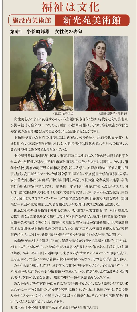 タウンタウン小麦 Vol.35「福祉は文化」新光苑美術館掲載部分