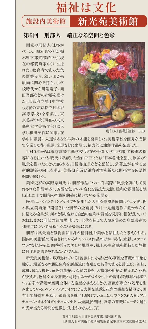 タウンタウン小麦 Vol.36「福祉は文化」新光苑美術館掲載部分