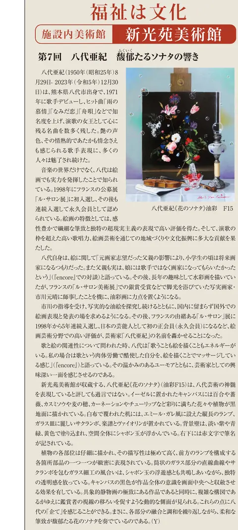 タウンタウン小麦 Vol.37「福祉は文化」新光苑美術館掲載部分
