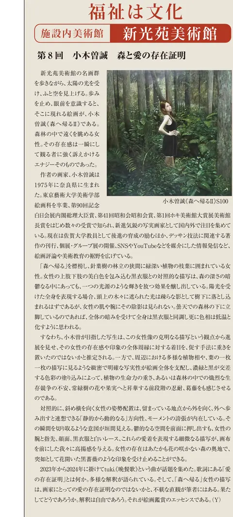 タウンタウン小麦 Vol.38「福祉は文化」新光苑美術館掲載部分