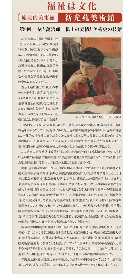 タウンタウン小麦 Vol.39「福祉は文化」新光苑美術館掲載部分